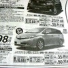●ウィッシュ ●ネッツトヨタ南国0120−459−103 ●あさくら太陽店0120−759−103、のいち青空店0120−359−103 ●4/3〜4/4 ●ゆか