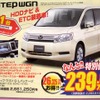 ●ステップワゴン　Ｇ．Ｌパッケージ ●Honda Cars 三重 ●津栗真店　059-231-2006、津高茶屋店　059-234-3131、津中勢バイパス店　059-236-5250 ●4/10〜4/11 ●matyalar