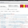Safariで表示されたiPod Styleのトップページ
