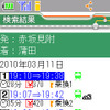 iMenu 乗換案内