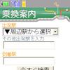 iMenu 乗換案内