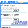 いつもNAVI　ブラウザ版