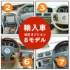 【輸入車ナビ一気乗り】純正ナビは使えるのか? ……動画で解説