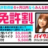 免許取得応援キャンペーン「免許割」