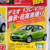 ●デミオ1300ＤＯＨＣ2ＷＤ ●湘南マツダ ●大磯本店0463610976.藤沢店0466-36-9101.他７店 ●4/10〜11 ●辻婆