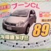 ●ブーンCL ●ダイハツ東羽生販売 ●(有)根岸自動車 048-565-3573 ●4/17,18 ●elsa