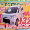 ●タントエグゼカスタムX ●ダイハツ東羽生販売 ●(有)根岸自動車 048-565-3573 ●4/17,18 ●elsa