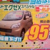 ●タントエグゼXスペシャル ●ダイハツ東羽生販売 ●(有)根岸自動車 048-565-3573 ●4/17,18 ●elsa