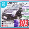 ●MRワゴンWit AT ●スズキアリーナ北須磨078-743-3366 ●西神プリンティ会場090-3671-8080 ●4/16〜4/18 ●olive