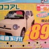 ●ココアL ●ダイハツ東羽生販売 ●(有)根岸自動車 048-565-3573 ●4/17,18 ●elsa