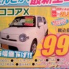 ●ココアX ●ダイハツ東羽生販売 ●(有)根岸自動車 048-565-3573 ●4/17,18 ●elsa