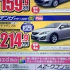 ●アテンザ　セダン２０Ｓ ●東海マツダ ●一宮店0586-72-8311，名古屋インター東店0561-63-7311他15店 ●4/17，18 ●ＨＩＮ