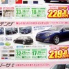 ●アテンザ ●関東マツダ ●花小金井店042-468-1212 練馬北店03-3931-8981 板橋店03-3973-8431 小平店042-341-5511 他9店 ●4/17、4/18 ●vomisa