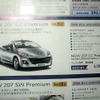 ●207ＣＣ Ｐｒｅｍｉｕｍ ●ＰＥＵＧＥＯＴ ●神戸西078-706-2900 姫路079-299-5100 ●4/16新聞折込 ●ぽてとん