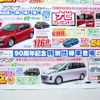 ●ビアンテ20CS ●関東マツダ ●花小金井店042-468-1212 練馬北店03-3931-8981 板橋店03-3973-8431 小平店042-341-5511 他9店 ●4/17、4/18 ●vomisa