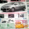 ●マツダ  ●プレマシー20CS  ●関東マツダ  ●高田馬場店03-3208-8561、板橋店03-3973-8431、他11店  ●4/17、4/18  ●いなぴい
