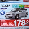 ●LAFESTA ●静岡日産自動車株式会社 ●細江店0548-22-5123、島田店0547-37-6131、藤枝店054-641-8800、焼津店 054-624-1358 ●4/17,18 ●みゆみゆ8