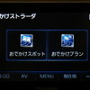 CN-MP500VD　おでかけストラーダのメニュー。Yahoo!地図やGoogleマップとの連携も可能