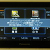 CN-MP500VD　おでかけウォーク選択時の注意事項表示