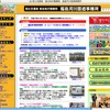 国道事務所もサイトアクセス数アップに必死!? ---国交省が政策評価項目に反映