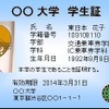 Suica付学生証・社員証（イメージ）