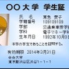 PASMO付学生証・社員証（イメージ）