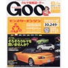 安全、簡単、ISO-FIX方式チャイルドシートってなんだ?