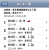 iPhone版アプリ
