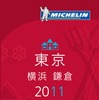『ミシュランガイド東京・横浜・鎌倉2011』