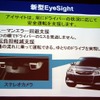 新型EyeSight（アイサイト）