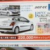 ●207cc ●プジョー鈴鹿 ●KMGインポート鈴鹿店059-383-5858、KMGサービス四日市059-350-0011 ●4/24〜5/4 ●tokorikun