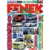 最低地上高5mmの差でここまで! ……変わるRV