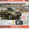 ●ジープ・パトリオット ●三重クライスラー ●KMGインポート鈴鹿店059-383-5858、KMGサービス四日市059-350-0011 ●4/24〜5/4 ●tokorikun