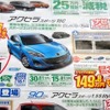 ●アクセラ　スポーツ　15C ●関東マツダ ●国領店（０４２−４８３−９１７１） 方南町店（０３−３３１７−３１９１） 他９店 ●チラシ有効期限2010年４月24日、25日 ●食いしん坊
