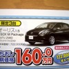●オーリス　1.5 ●ネッツトヨタ群馬　027-290-4555 ●本社うつぼい店　027-290-4155　伊勢崎ひので店　0270-25-8534　太田50号店　0276-25-2550　新田店　0276-57-3555 ●4/24,25 ●yuzuandshu