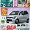 ●AZワゴンXG ●株式会社湘南マツダ大磯本店0463-61-0976 ●藤沢店0466-36-9101、相模原店042-743-5531、他６店 ●4/25 ●のこのこ
