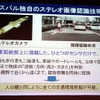 新型アイサイトの画像認識技術