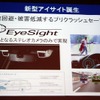 新型アイサイトの画像認識技術