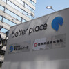 港区虎ノ門にあるバッテリー交換ステーション（BSS）に掲げられたロゴ