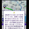 iMapFan地図ナビ交通　MapFanナビークル