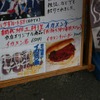 目的地到着。いろいろなイカメンチメニューがある