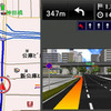 いつもNAVI (PND) v2のレーンガイド表示機能