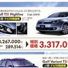 ●Golf TSI Highline ●Volkswagen ●あざみ野店045-903-9090、東京町田店042-728-3535、他3店 ●4/29〜5/4 ●AZ