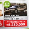 ●XC70 T6 SE AWD ●ボルボ ●カーズ大田　03-5747-8411 ●5/2 ●じゅえひろ
