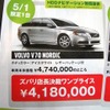 ●V70 NORDIC ●ボルボ ●カーズ大田　03-5747-8411 ●5/1 ●じゅえひろ