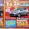 ●デミオ13C ●静岡マツダ ●浜松和田店053-461-6161、浜松森田店053-441-5171 ●5/1、5/2 ●レオ