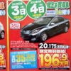 ●アクセラセダン　20E ●静岡マツダ ●浜松和田店053-461-6161、浜松森田店053-441-5171 ●5/3、5/4 ●レオ