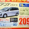 ●ビアンテ ●南九州マツダ ●南高江店096-357-8111、健軍店096-369-3732、他9店 ●５/１、２、３ ●せいる