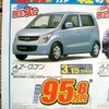 ●AZ-ワゴン XG ●マツダオートザム ●東広島店082-423-1700 ●4/29〜5/3、5/8,9 ●けろぴん