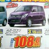 ●AZ-ワゴン XS スペシャル ●マツダオートザム ●東広島店 082-423-1700 ●4/29〜5/3、5/8,9 ●けろぴん